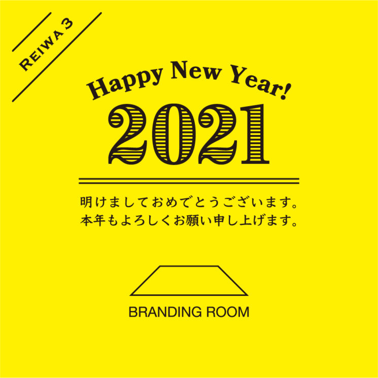 ブランディングルーム年賀状2021