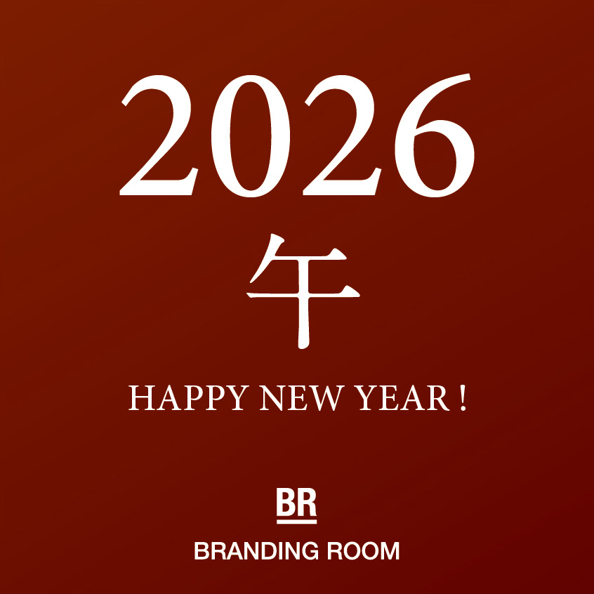 2026年 本年もよろしくお願い申し上げます。